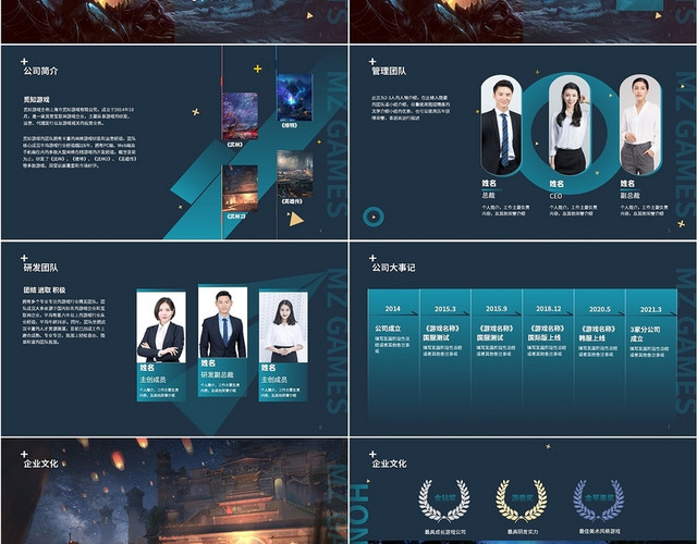 青蓝商务游戏公司宣传介绍PPT模板