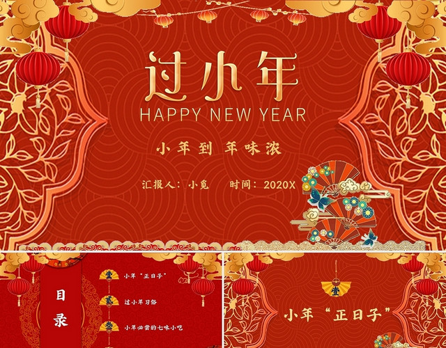 红色中国风格卡通新年节日过小年庆典PPT