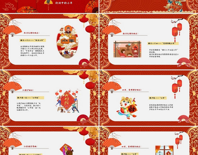 红色中国风格卡通新年节日过小年庆典PPT
