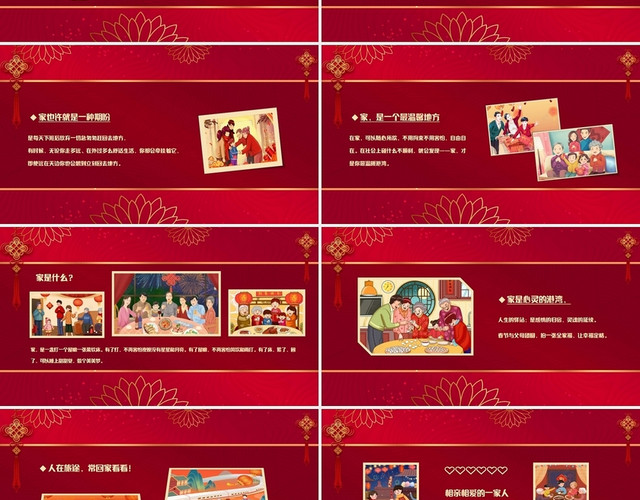 红色简约虎年新春全家福祝福PPT模板