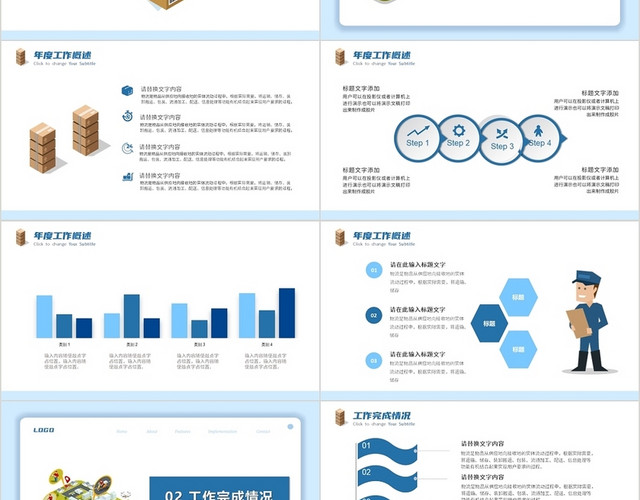 蓝色简约风仓储部年终工作总结PPT模板