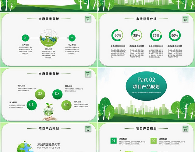 绿色插画简约地球能源环境发展保护共享项目介绍汇报报告培训模板环保能源介绍
