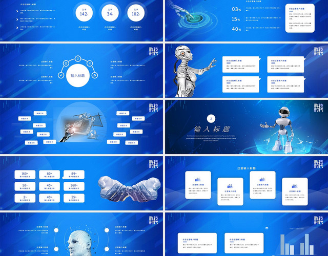 蓝色科技互联网世界人工智能大会宽屏PPT模板