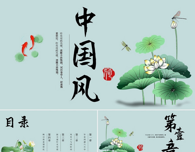绿色国潮中国风荷花说课课件PPT模板