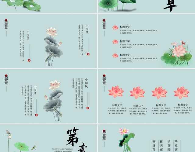 绿色国潮中国风荷花说课课件PPT模板