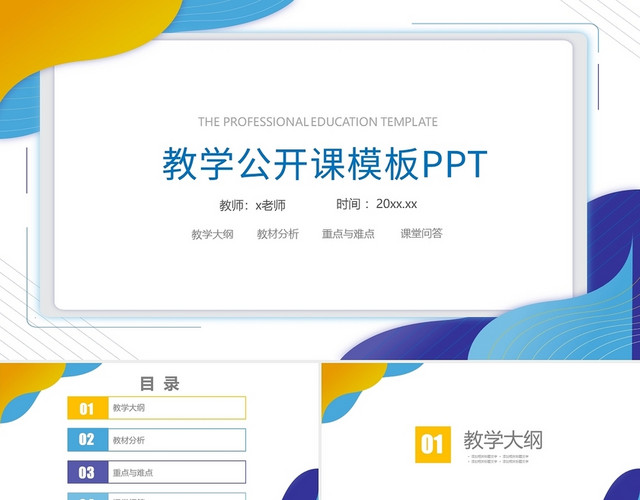 彩色简约数学公开课工作总结PPT模板