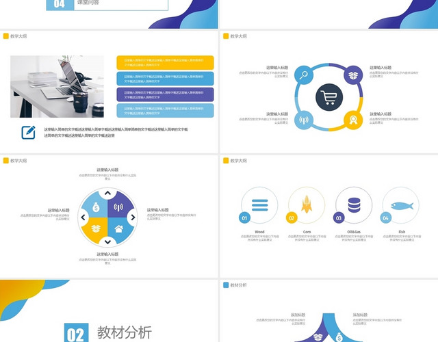 彩色简约数学公开课工作总结PPT模板