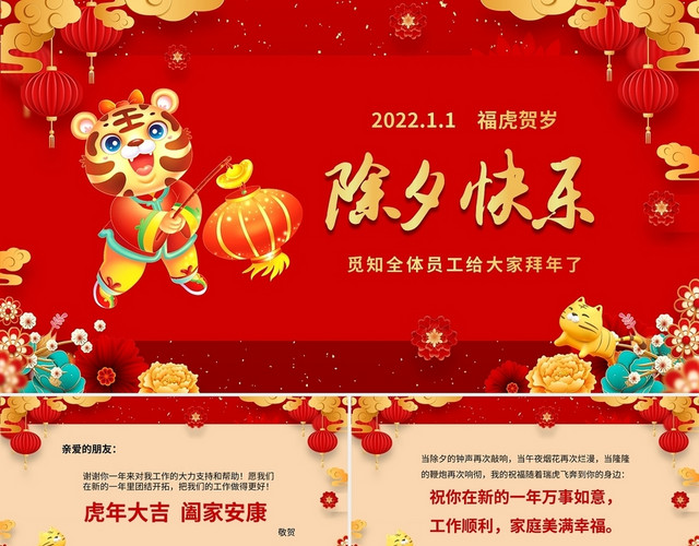 红色喜庆2022年除夕贺卡新春贺卡PPT