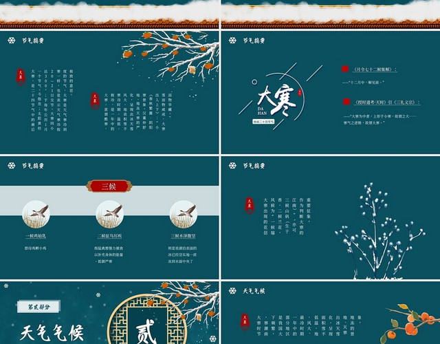 深绿色大气古风中国风大寒PPT模板