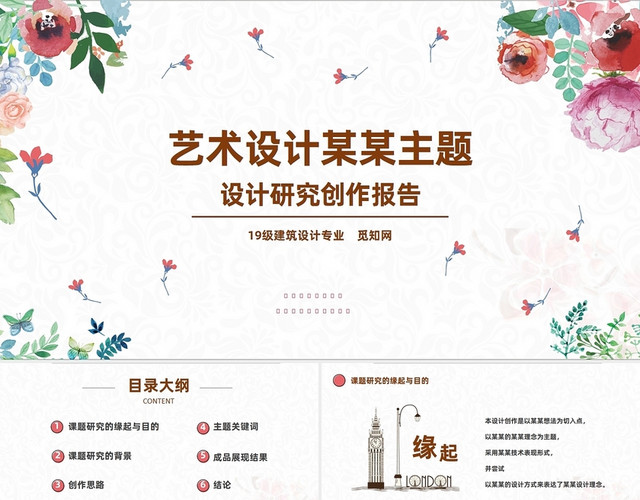 艺术建筑作业汇报简约风艺术设计