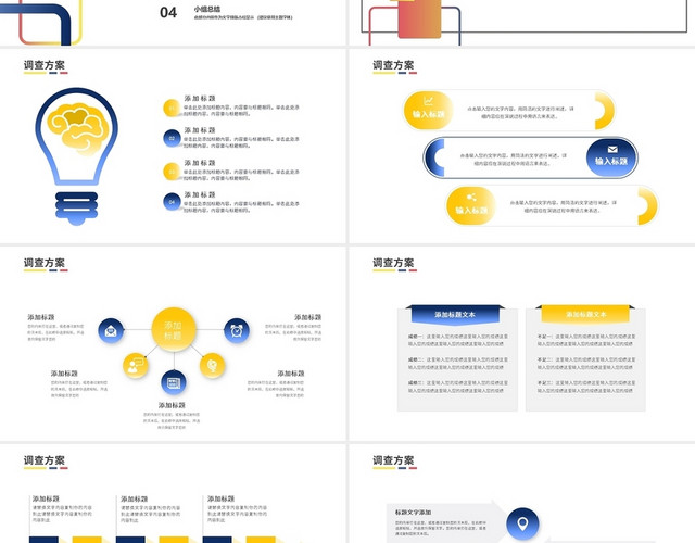蓝黄矩形渐变调研工作汇报PPT模板