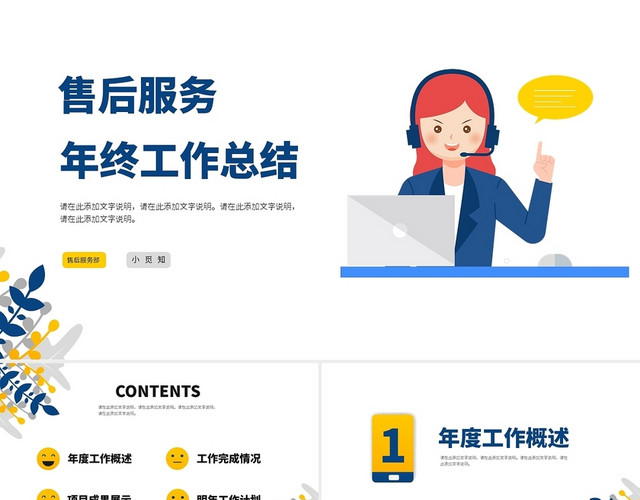 蓝黄色卡通售后服务年终工作总结PPT模板