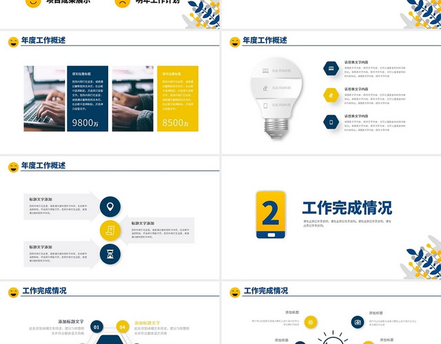 蓝黄色卡通售后服务年终工作总结PPT模板