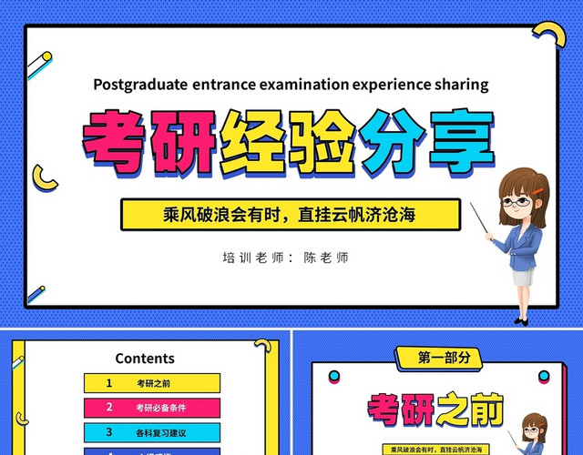简约孟菲斯风格考研经验分享考研经验培训课件PPT