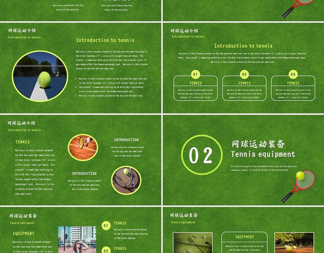 绿色简约网球培训宣传PPT模板
