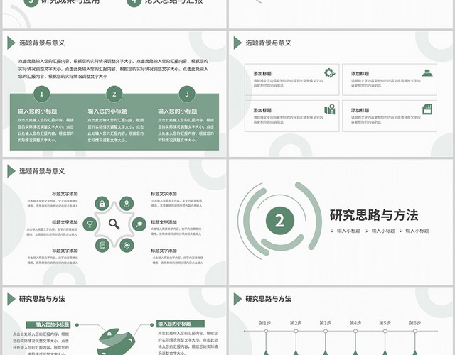 绿色清新创意简约学术论文汇报商务通用PPT模板