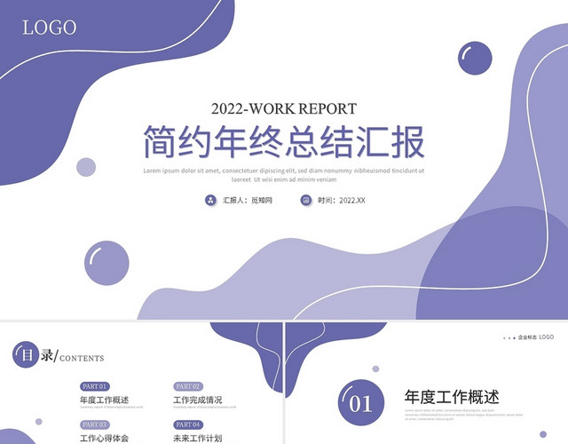 清新简约长春花蓝年终总结工作总结工作汇报计划PPT模板