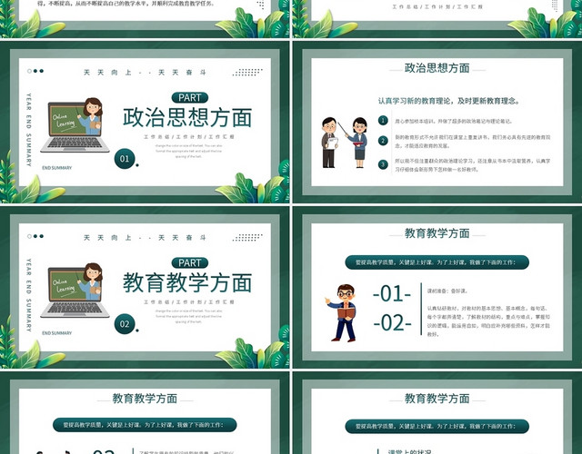 绿色简约教师年终总结PPT模板