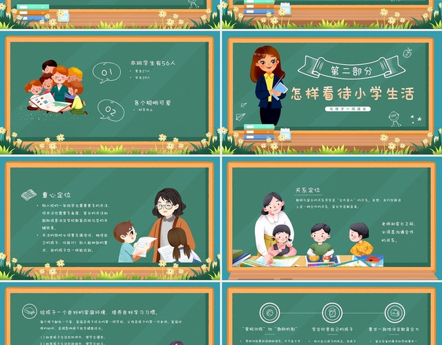 绿色清新卡通黑板风手绘插画一年级期末家长会动态PPT模板
