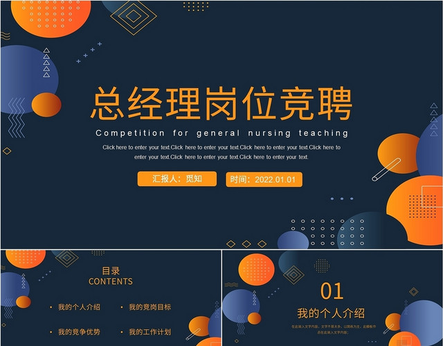 蓝色简约商务总经理岗位竞聘PPT模板