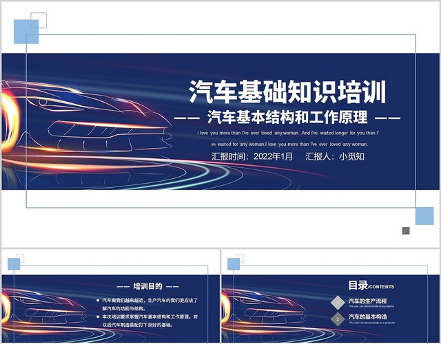 蓝色商务汽车基础知识培训汽车基本结构和工作原理PPT模板
