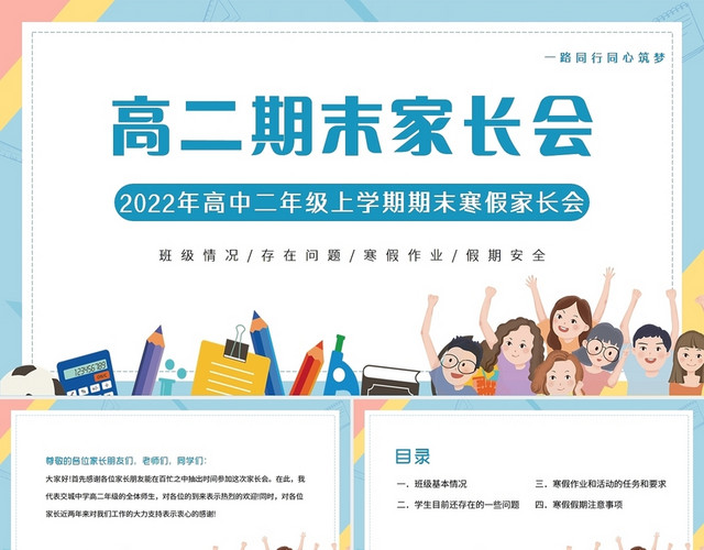蓝色卡通2022高二上学期期末家长会PPT模板