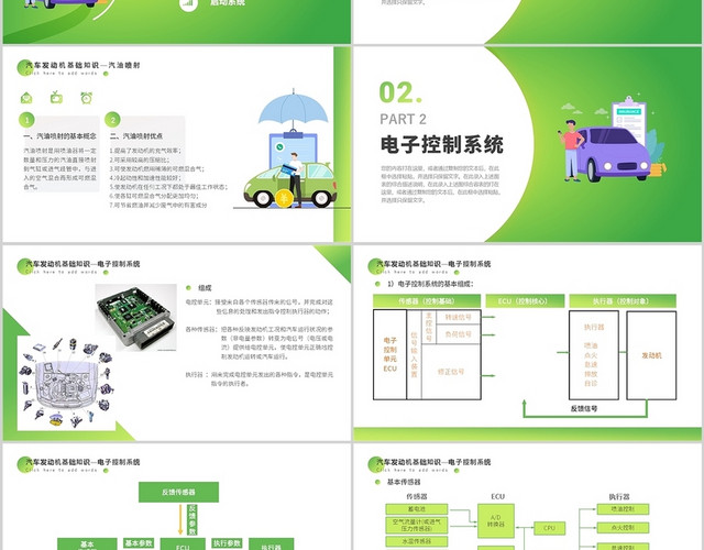 绿色插画风汽车发动机基础知识PPT模板
