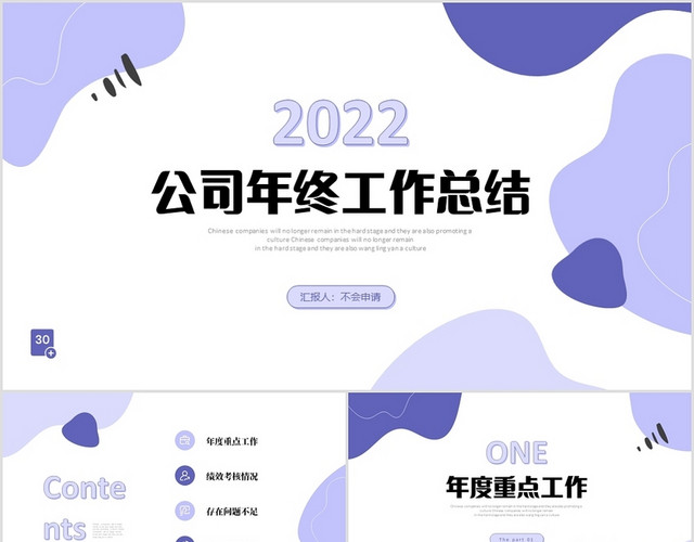 长春花蓝色简约抽象图形线条公司年终工作总结述职报告PPT工作总结年终总结