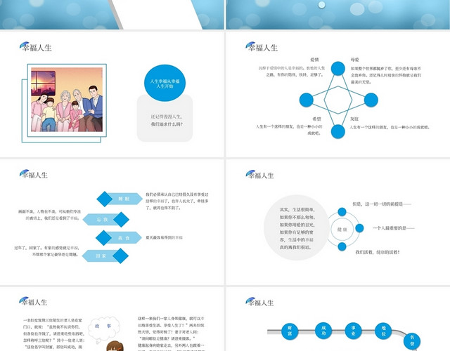 蓝色简约健康保险PPT健康险课件