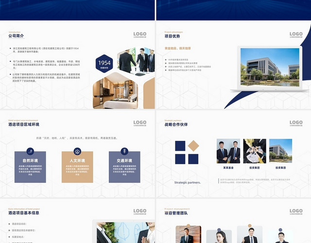 蓝色简约大气商务酒店商业计划PPT模板