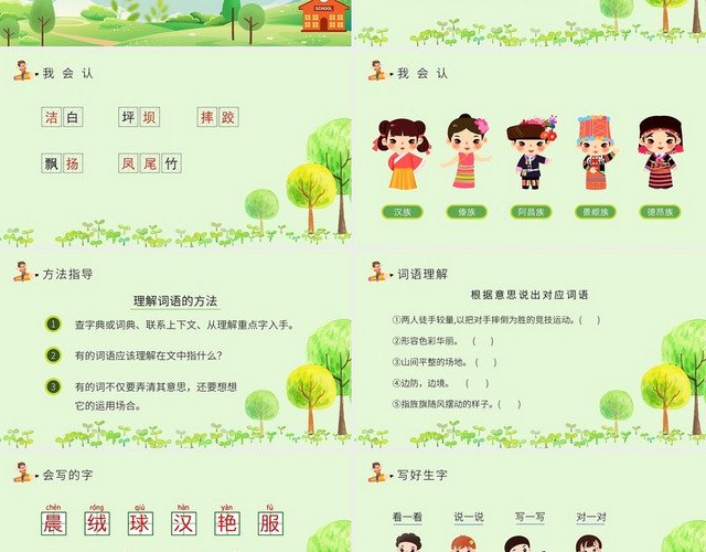 绿色卡通简约大青树下的小学 三年级语文上册说课稿课件PPT