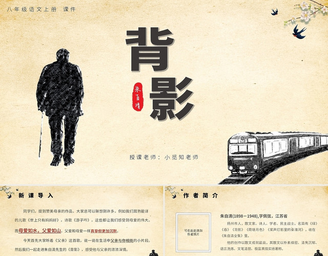 黄色素描复古风格八年级语文上册背影说课稿课件PPT语文上册说课稿