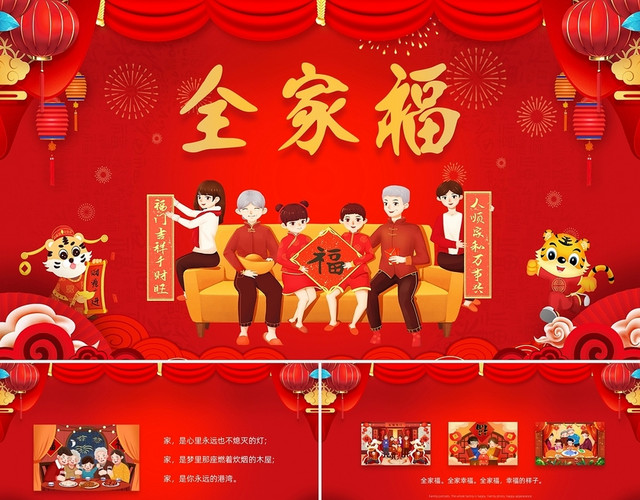 红色喜庆中国风卡通全家福PPT模板