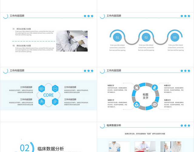 蓝色极简大气医疗卫生行业工作汇报总结计划PPT模板
