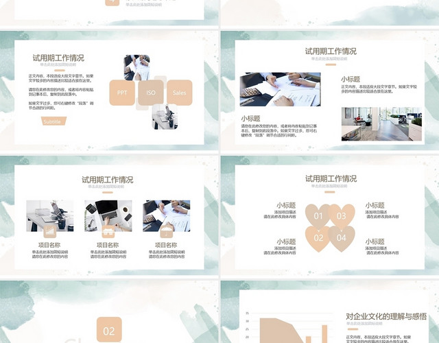 绿色水彩简约试用期总结工作总结PPT模板