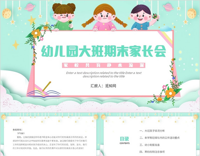 蓝色简约风幼儿园大班期末家长会PPT