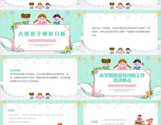 蓝色简约风幼儿园大班期末家长会PPT