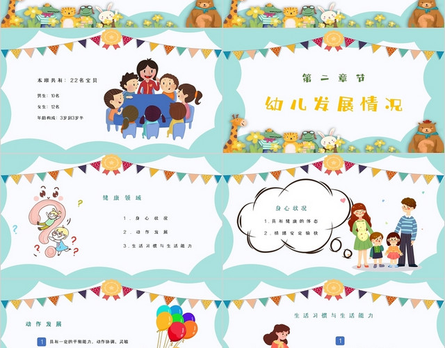 绿色卡通手绘插画动物儿童幼儿园小班家长会主题PPT模板
