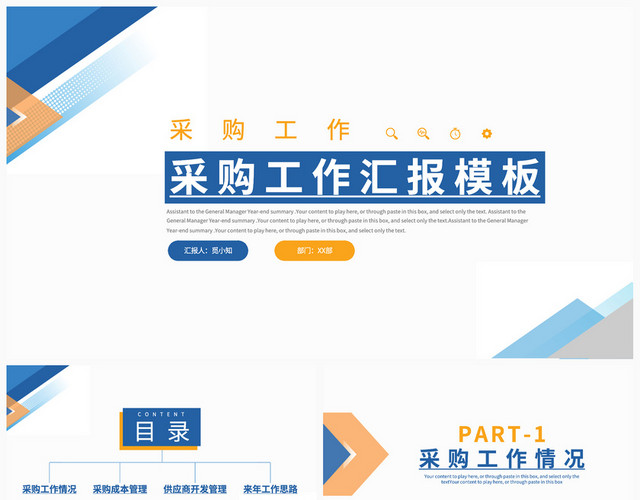 蓝色黄色双色简约风采购总结工作总结工作汇报年终总结采购部工作汇报