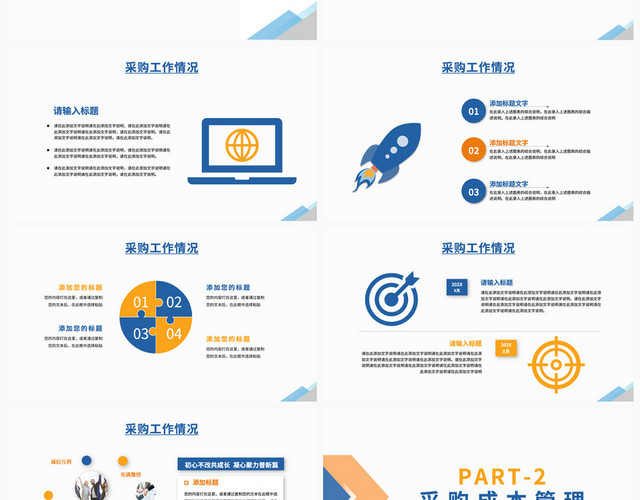 蓝色黄色双色简约风采购总结工作总结工作汇报年终总结采购部工作汇报