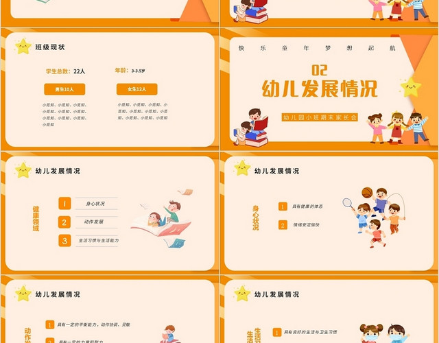 橙色简约风幼儿园小班期末家长会PPT
