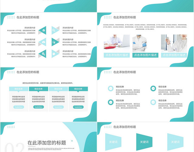 蓝绿色简约通用商务医疗卫生行业工作汇报总结项目计划PPT模板