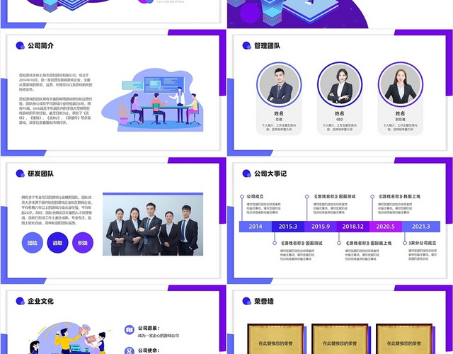 蓝紫2.5D卡通插画商务游戏公司宣传介绍PPT模板