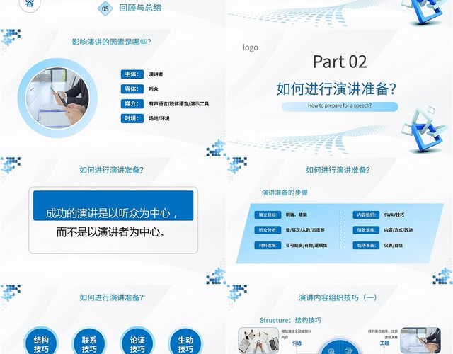 蓝色渐变商务大气简约演讲技巧实图培训说课公司教育机构教学模板演讲技巧培训