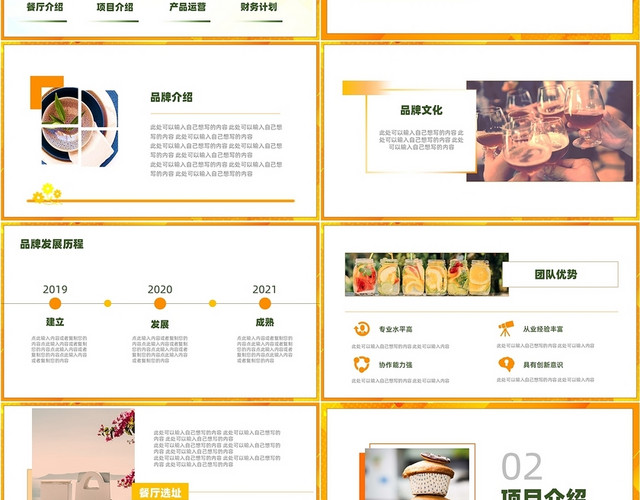 温暖橙黄色时尚商务餐厅行业商业计划书PPT模板
