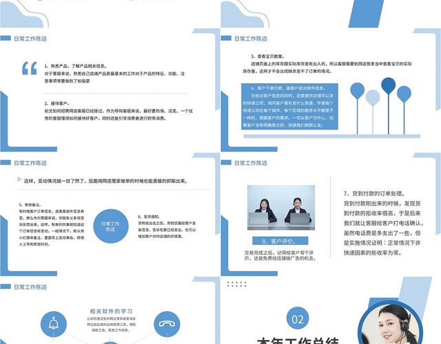 蓝色简约风客服年终总结汇报PPT模板