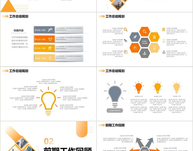 橙色简约风项目设计汇总2022工作总结PPT项目设计汇报