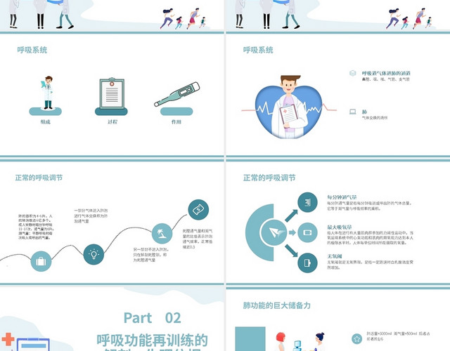 绿色水彩简约体育运动对呼吸功能的影响PPT课件PPT模板