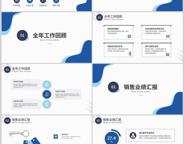 蓝色简约销售工作年终总结汇报述职复盘PPT模板