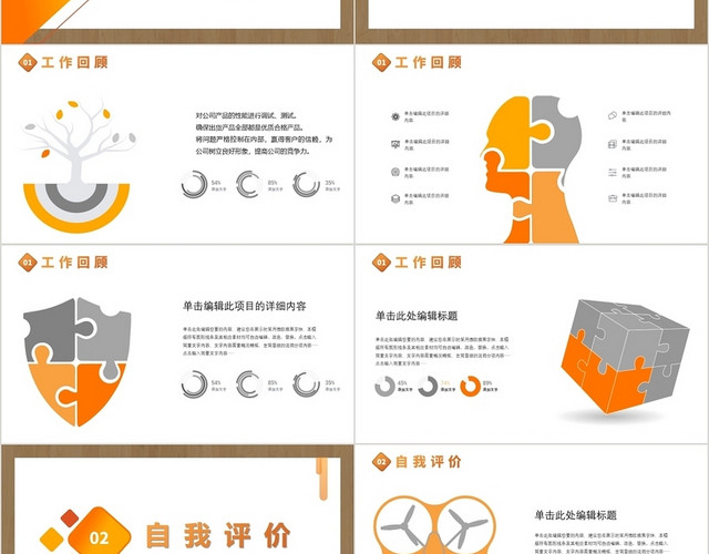 橙色简约风新员工转正述职报告PPT